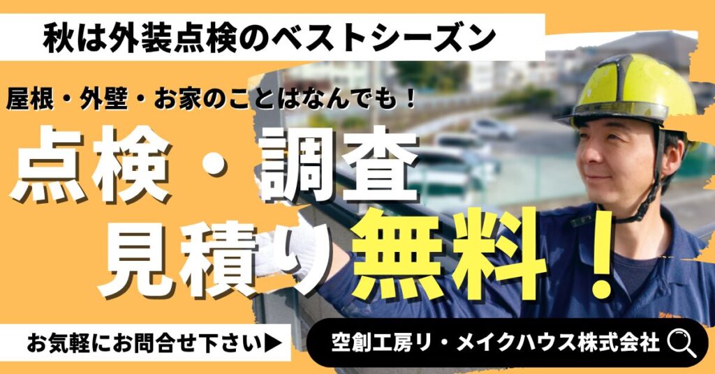 中郡二宮町・大磯町　このひび割れ、放置して大丈夫？秋のうちに点検すべき外壁トラブル