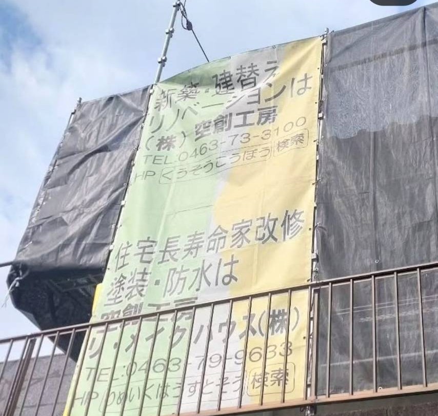 平塚市・大磯町・二宮町　外壁塗装　訪問営業注意